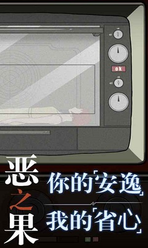 恶之果无限制版截图4