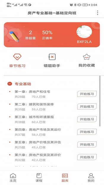 励超学堂汉化版截图2