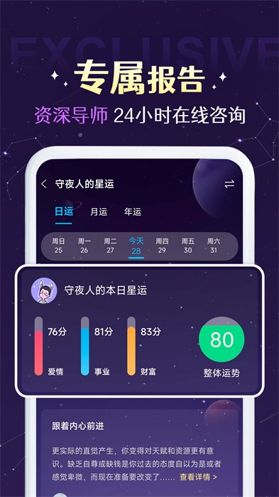 准准破解版截图3