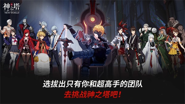 神之塔NewWould中文版