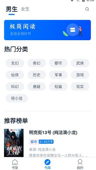 极简阅读无限制版截图3