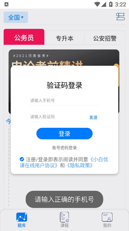 小白优课精简版截图3