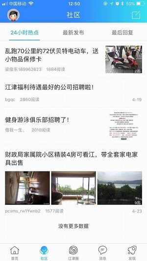 江津在线人才招聘信息网无限制版截图3