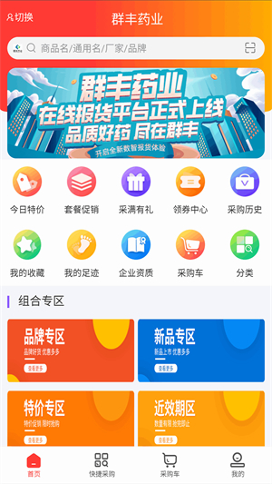 群丰药业完整版截图2