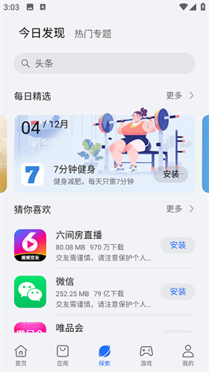 荣耀应用市场破解版截图2