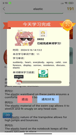 上课啦官方正版截图3