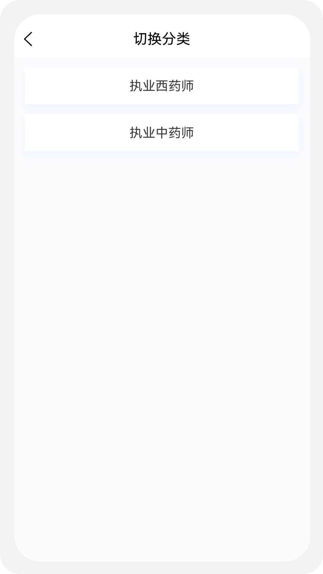 执业药师原题库安卓版截图2