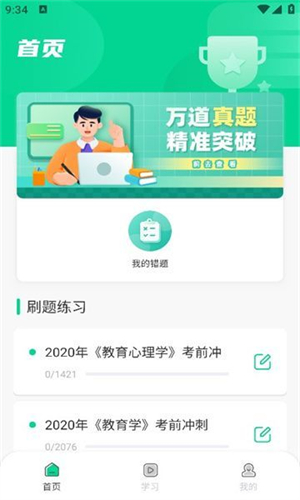 中师智学正式版截图3