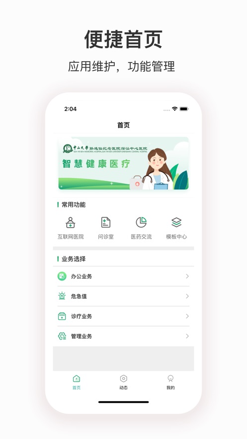 深汕e医院网页版截图3