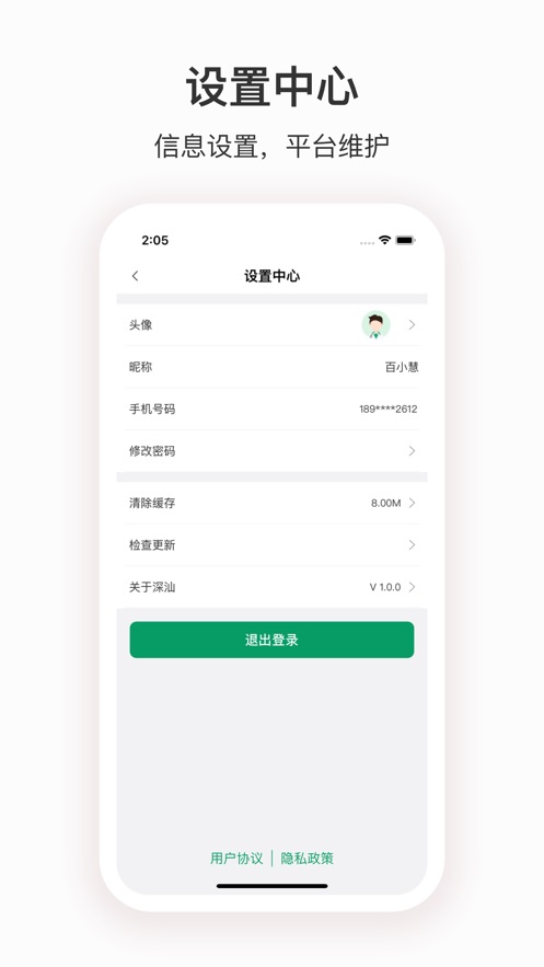 深汕e医院网页版截图2