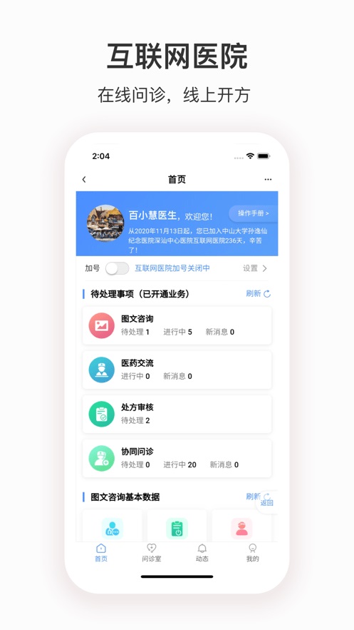 深汕e医院网页版截图4