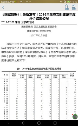 贵州统计发布去广告版截图2