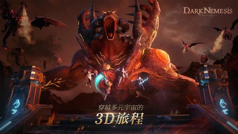 dark nemesis正式版截图2