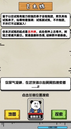 大仙不好惹官方正版截图2