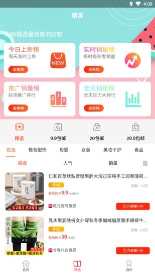 众选优品汉化版截图2