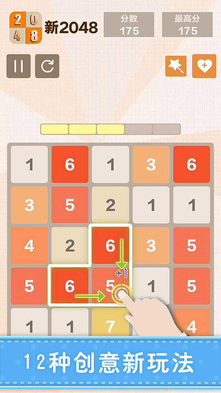 新2048官方版截图4