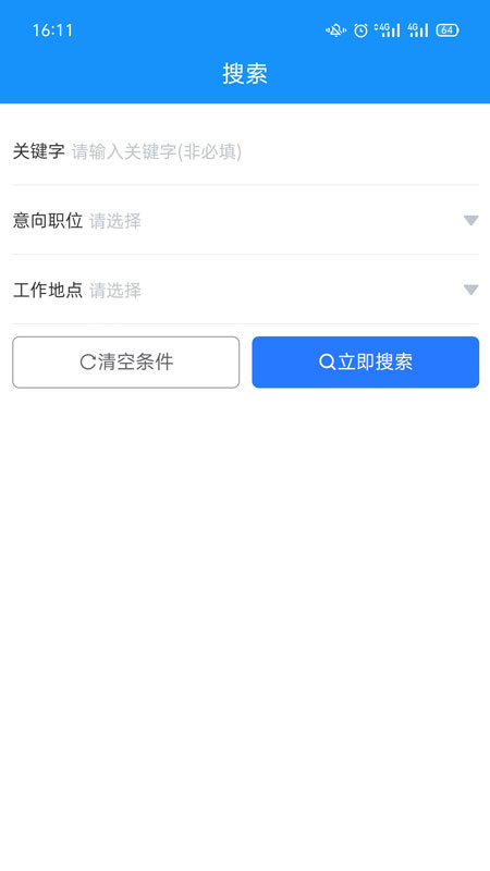 滕州人才网官方版截图4