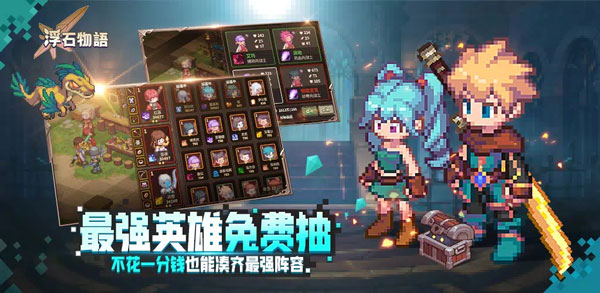 浮石物语最新版截图2