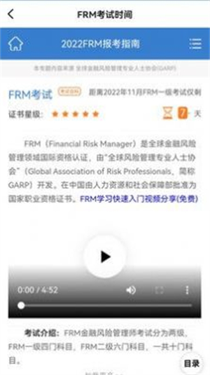 frm金牌备考安卓版截图2