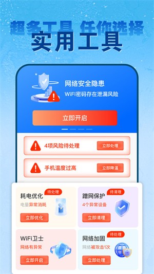 wifi钥匙免密连去广告版截图3