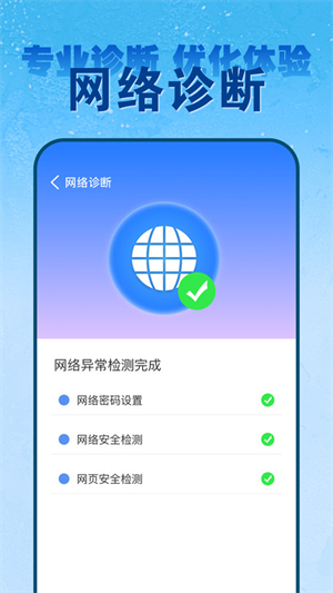 wifi钥匙免密连去广告版截图4