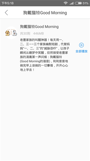 宝贝睡前听故事汉化版截图2