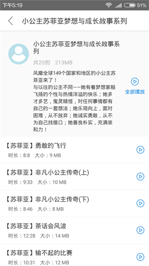 宝贝睡前听故事汉化版截图3