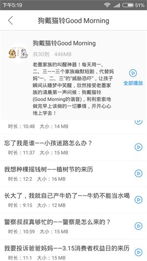 宝贝睡前听故事汉化版截图4