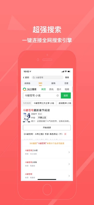 八戒阅读器手机版截图2