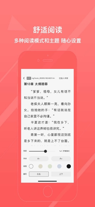 八戒阅读器手机版截图4