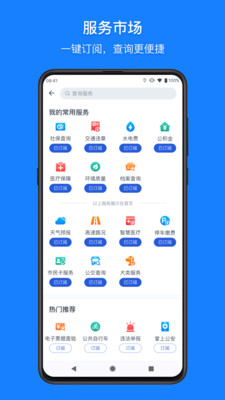 浙里办app手机下载官方正版截图2