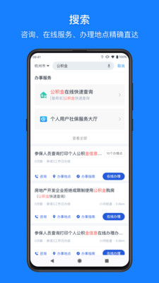 浙里办app手机下载官方正版截图3