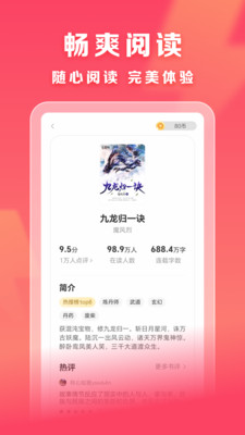 速读免费小说最新版截图2