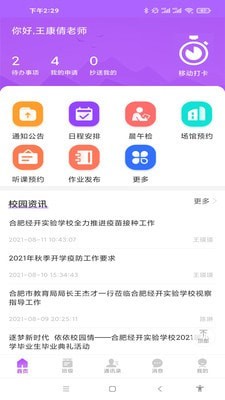 德新e校园无限制版截图2