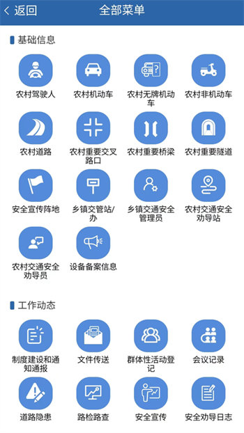 道交安正式版截图4