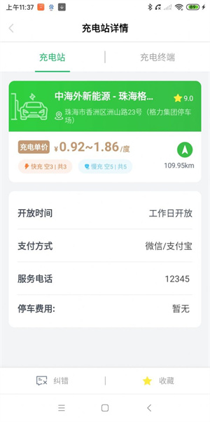 爱骑充正式版截图2