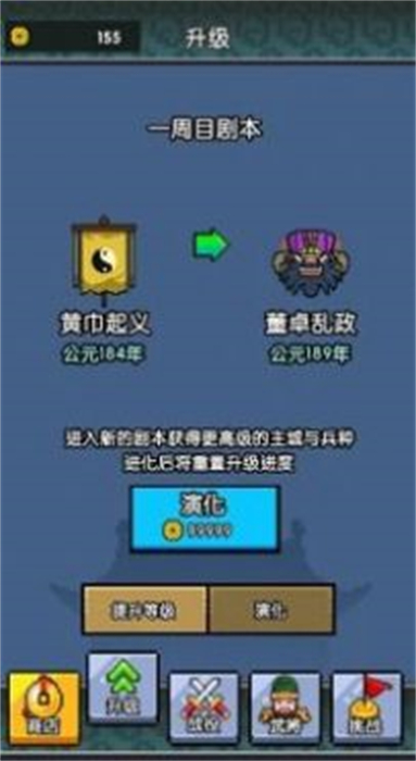 三国无限战败模拟器手机版截图4