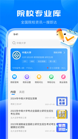 考研轻松学完整版截图4