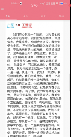 表白语录去广告版截图3