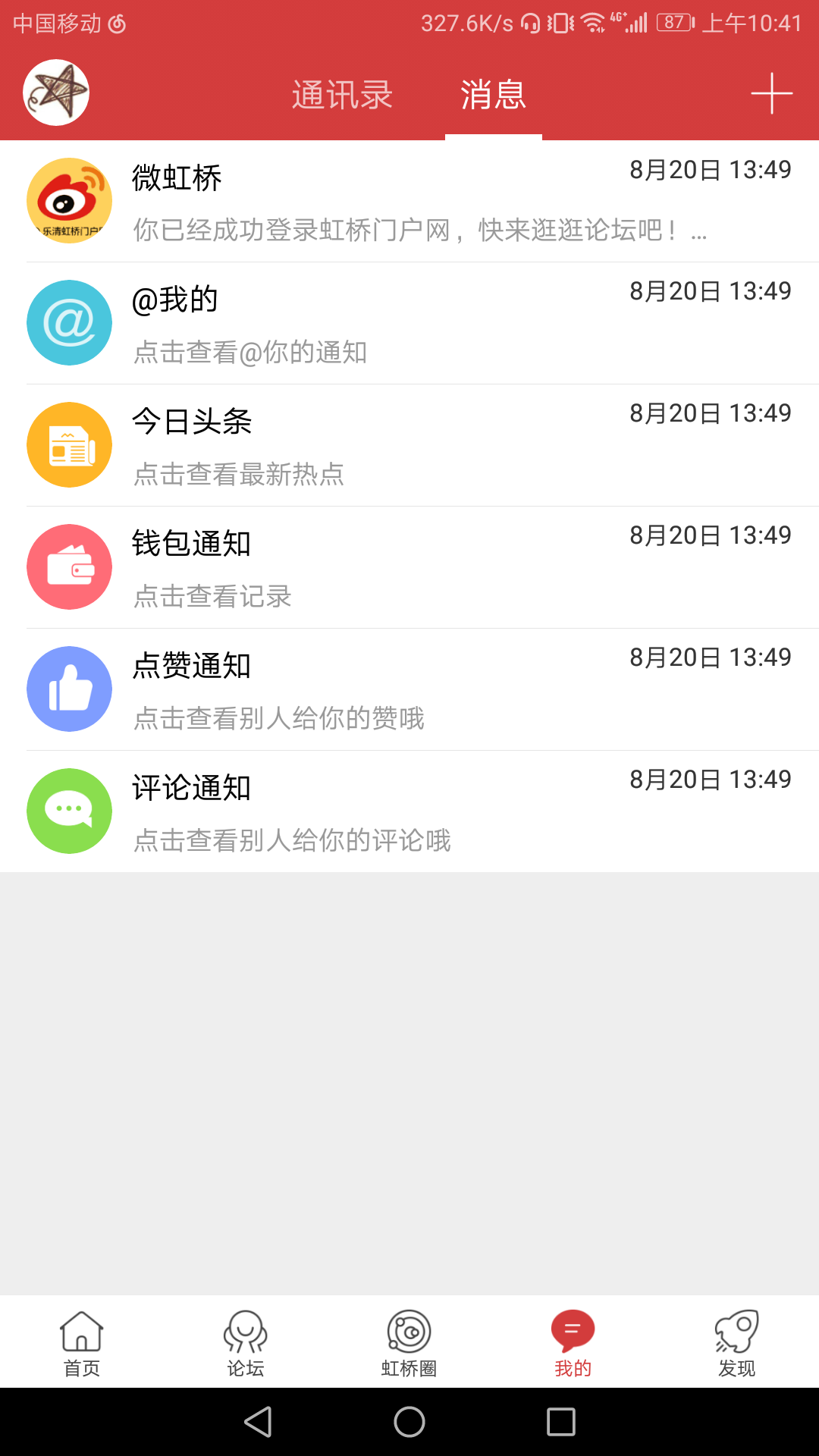 虹桥门户网精简版截图2