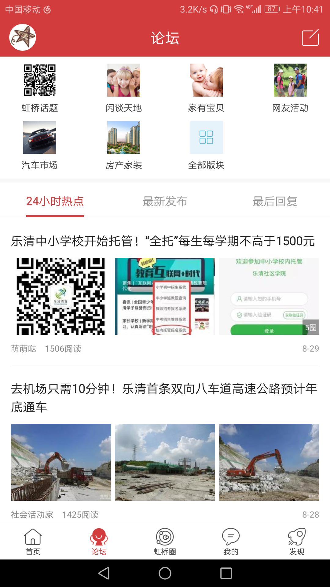 虹桥门户网精简版截图3