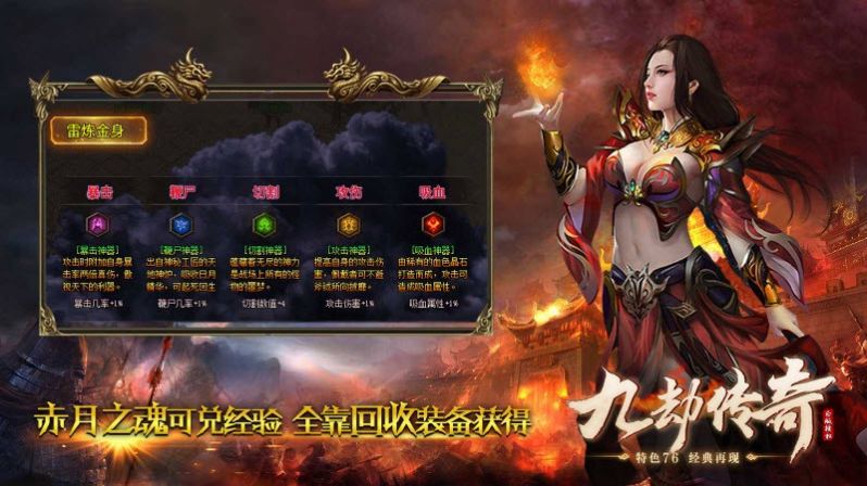 九劫传奇无限制版截图3