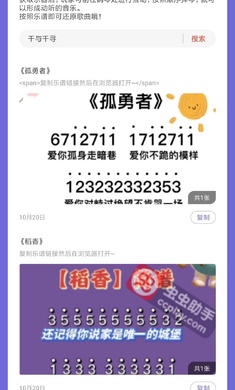 元梦之星乐谱大全app去广告版截图2