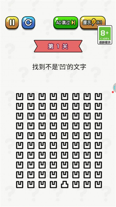 终极脑洞无限制版截图2