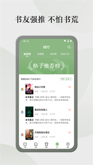 格子小说正式版截图2