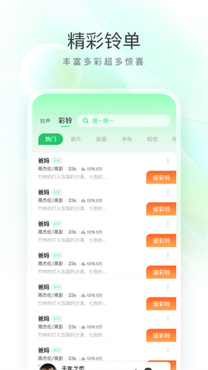 畅听免费铃声破解版截图4