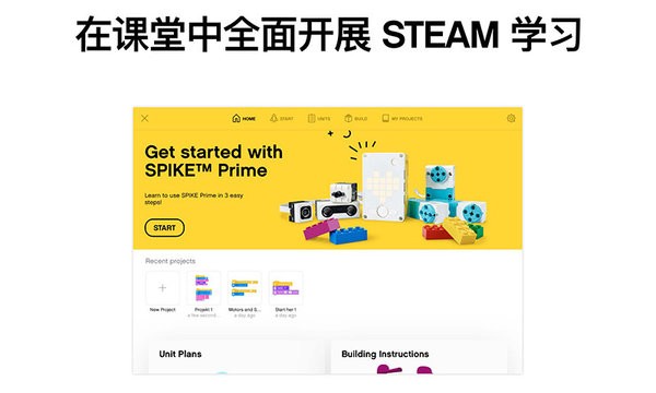 乐高spike正式版截图1