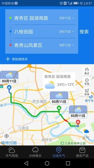 晓天气完整版截图2