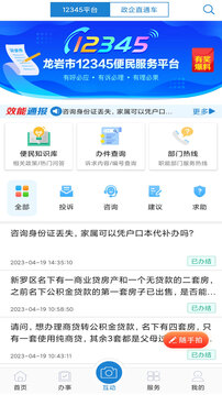 e龙岩网页版截图3