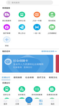 e龙岩网页版截图4